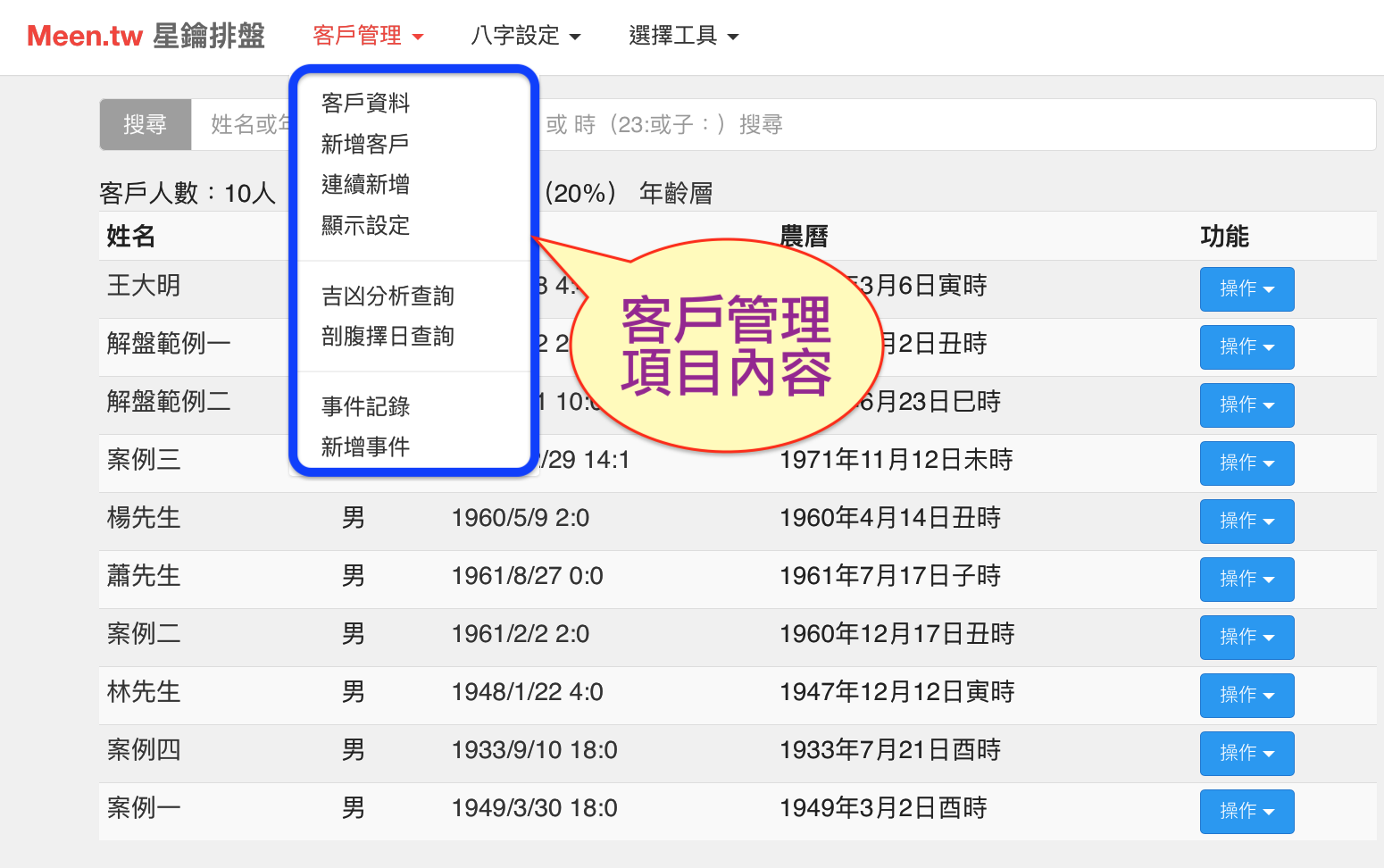 客戶管理內容