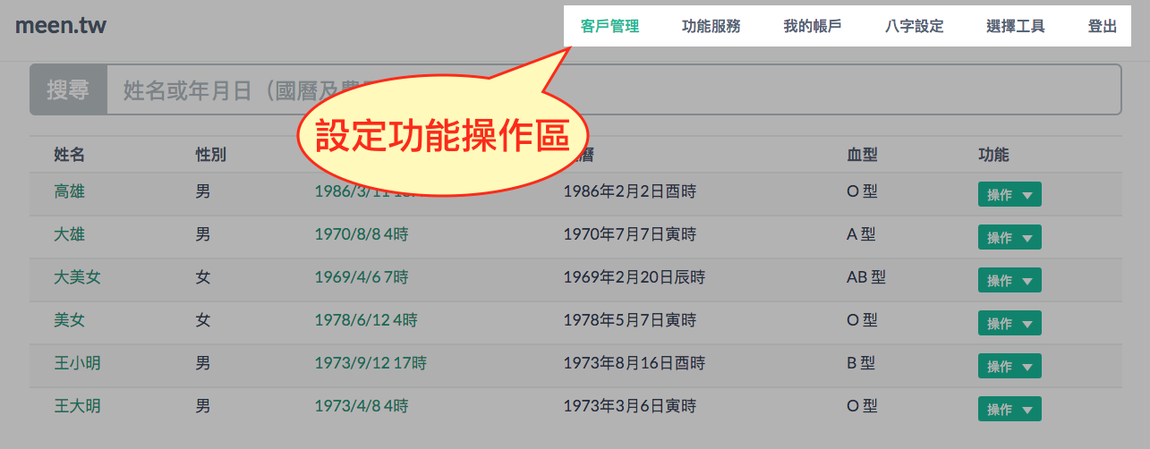 設定功能介紹