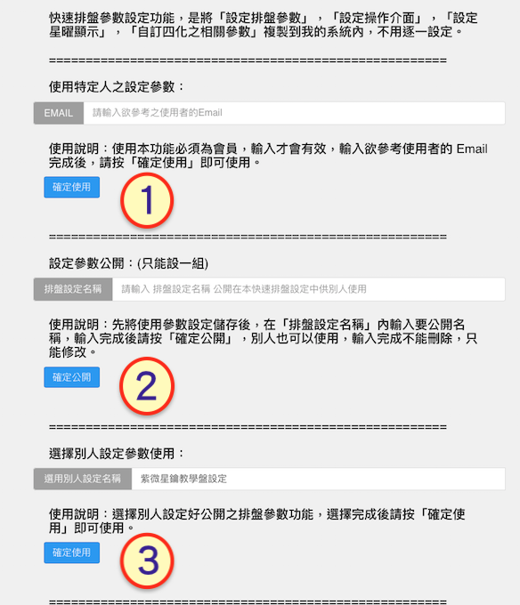 快速排盤設定