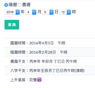 陰陽曆對照查詢