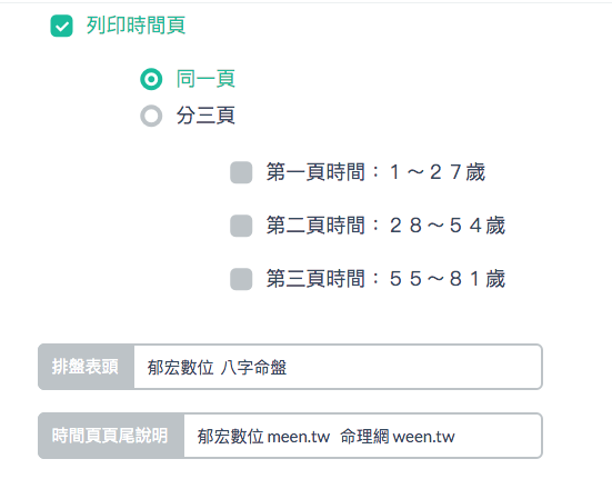 列印設定