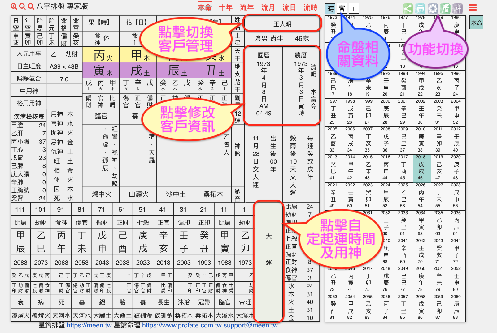 命盤快速功能