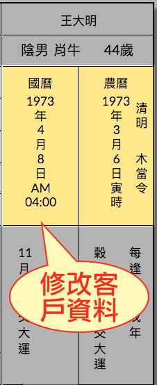 開啟客戶
