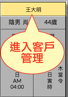開啟客戶