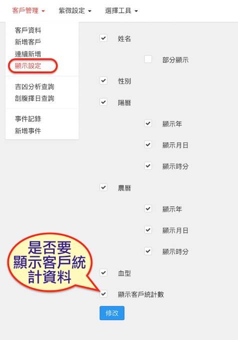 客戶管理設定功能說明