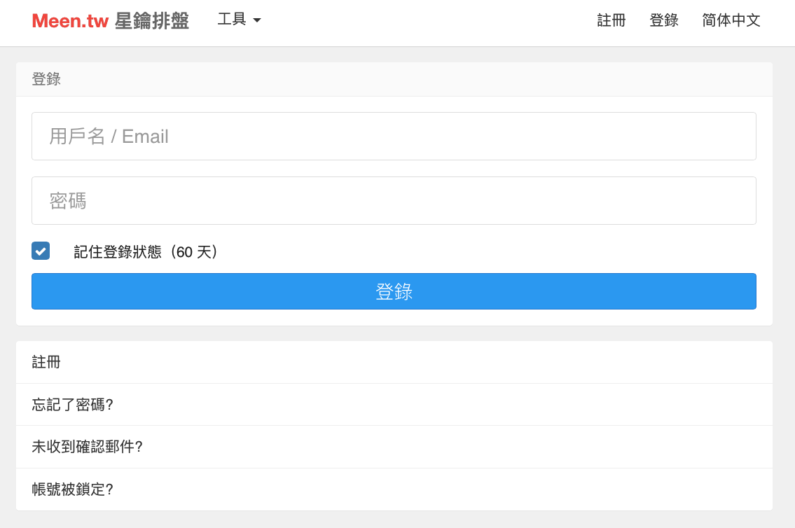登入