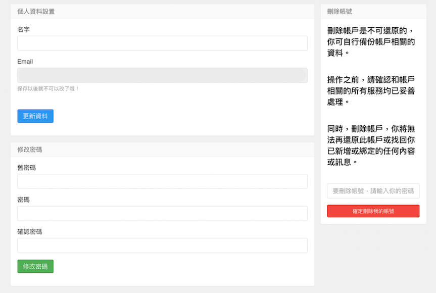 個人資料修改