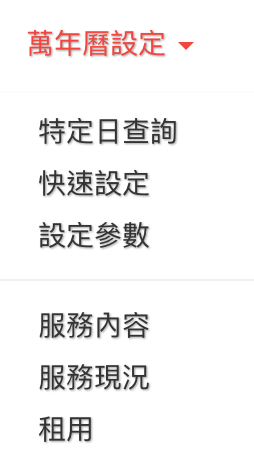 特定日查詢功能