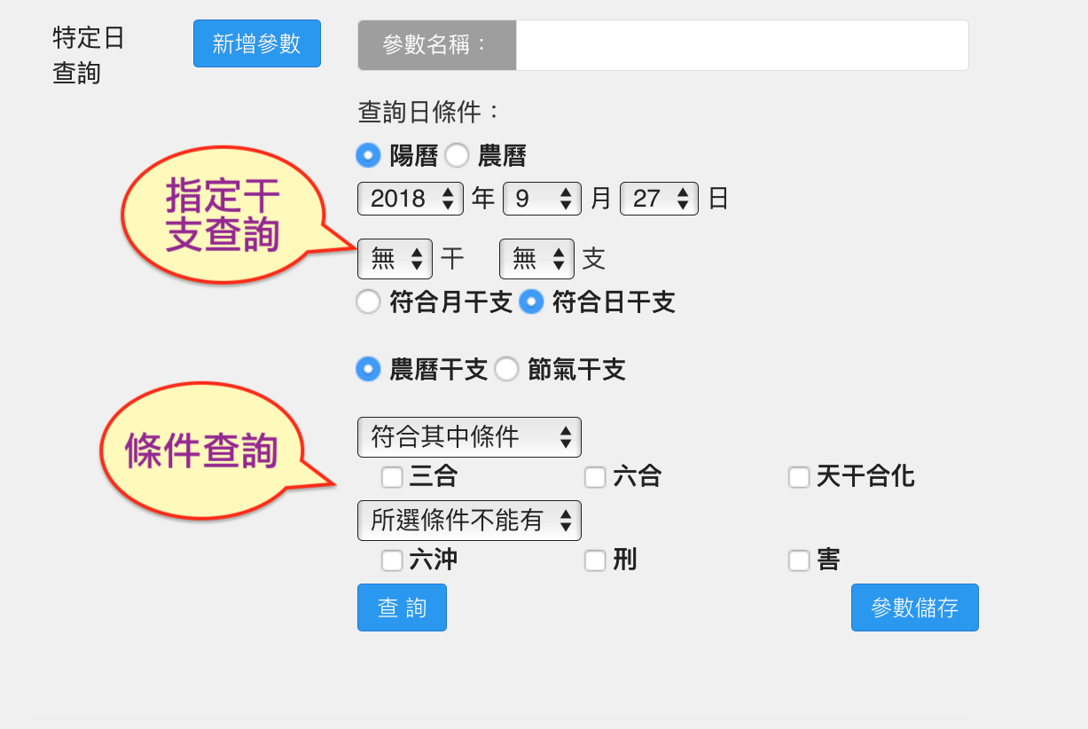 特定日查詢功能