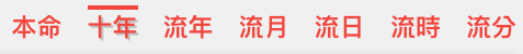 十年盤