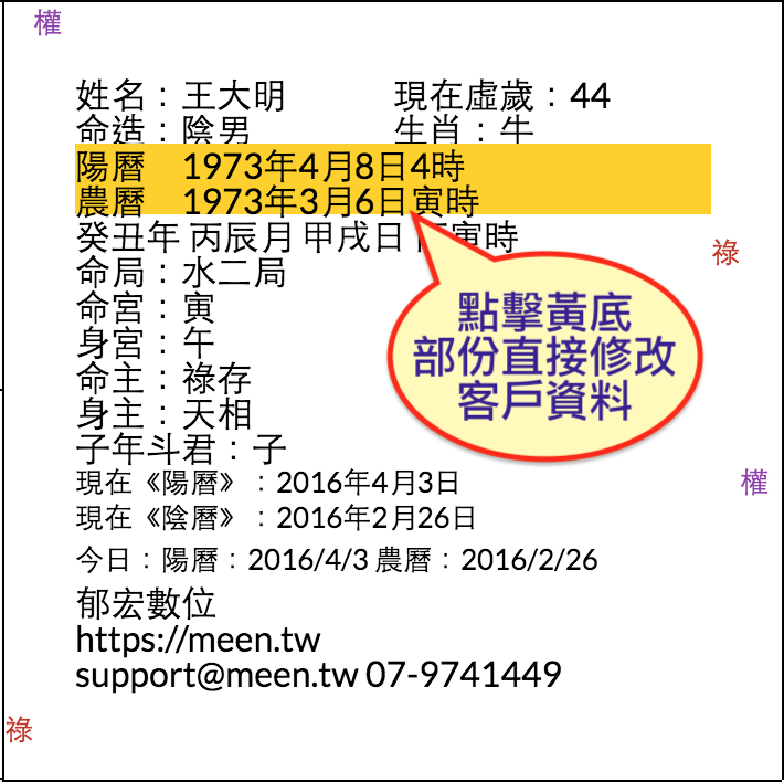修改客戶資料
