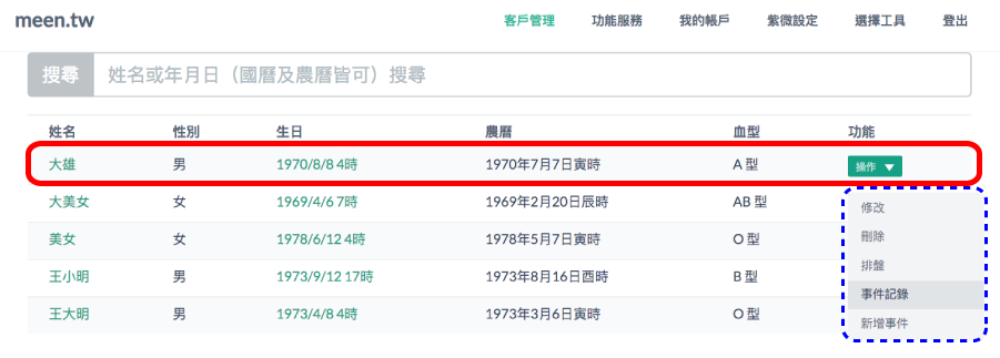 客戶管理設定功能說明