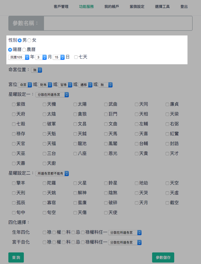 查詢特定日十二時辰