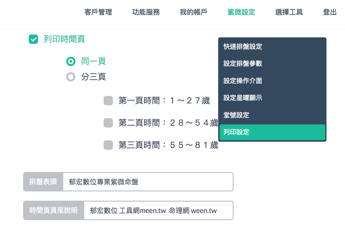 列印設定